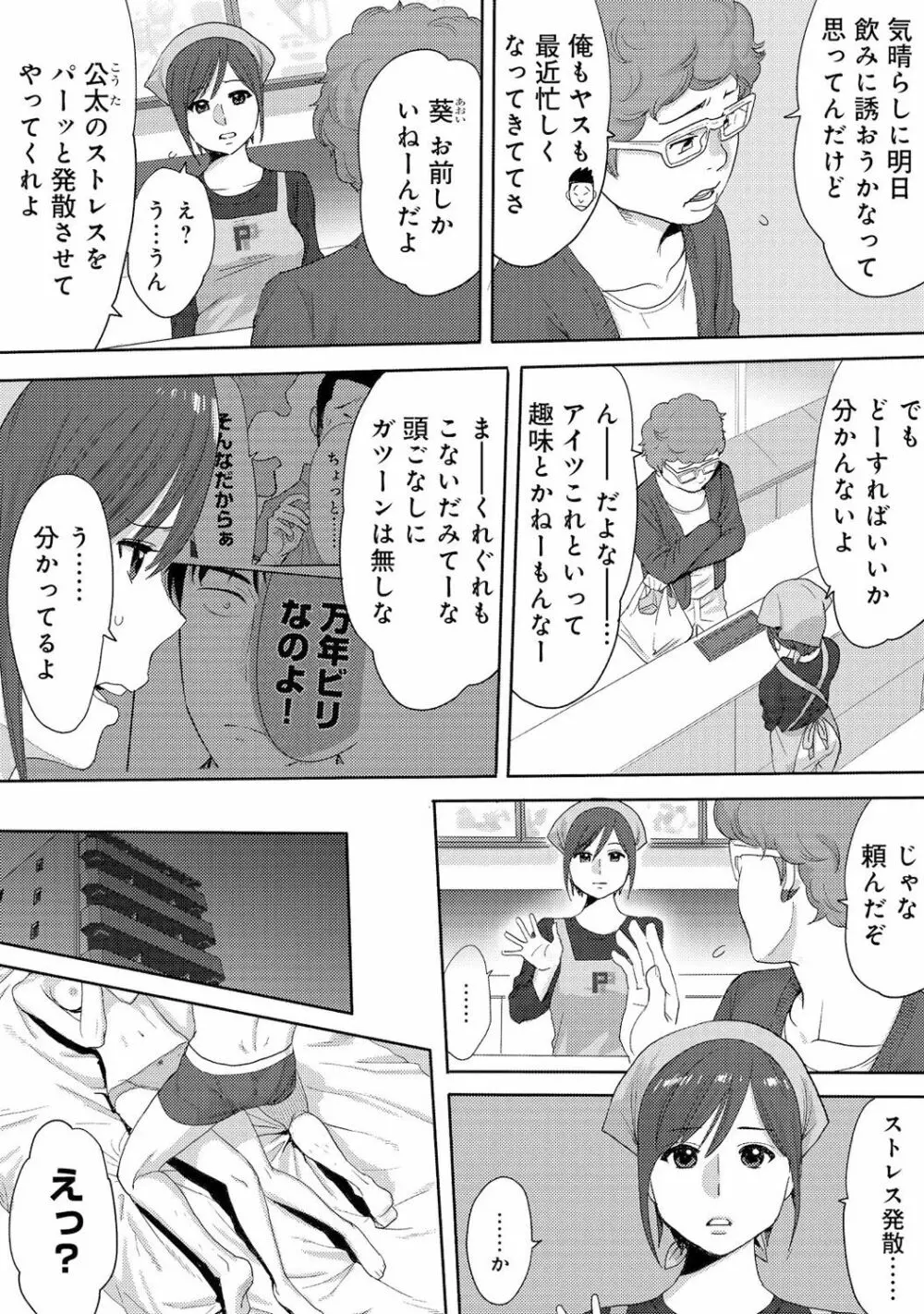 コウカン──あの時…アノ娘♀とイッ♂てたら──3 Page.4