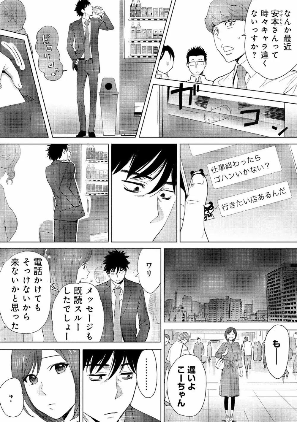 コウカン──あの時…アノ娘♀とイッ♂てたら──3 Page.59