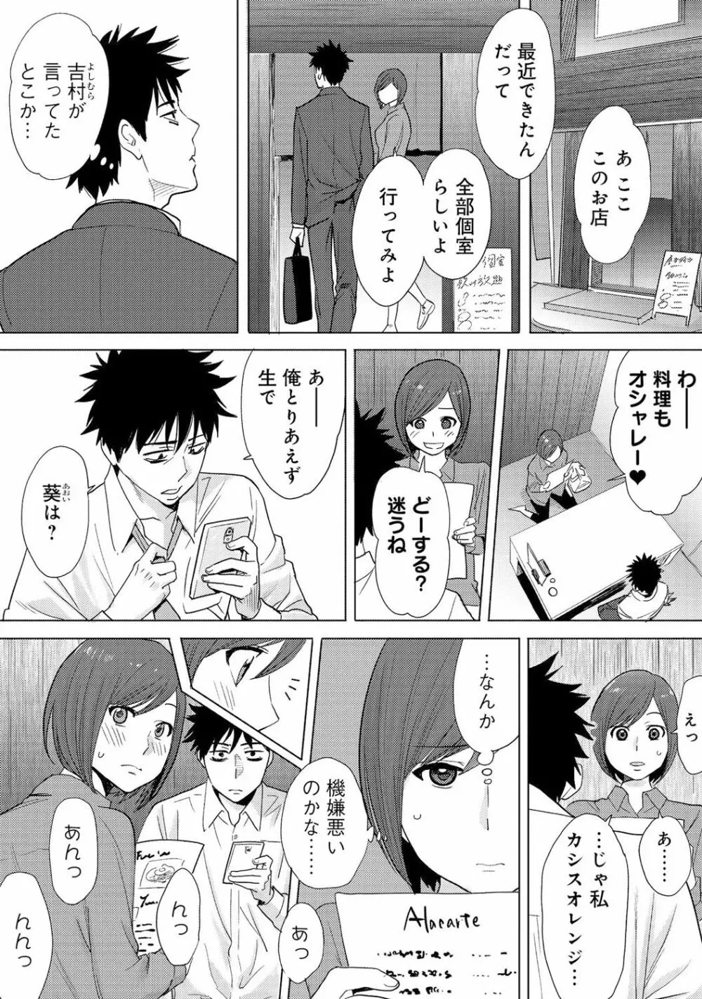 コウカン──あの時…アノ娘♀とイッ♂てたら──3 Page.60