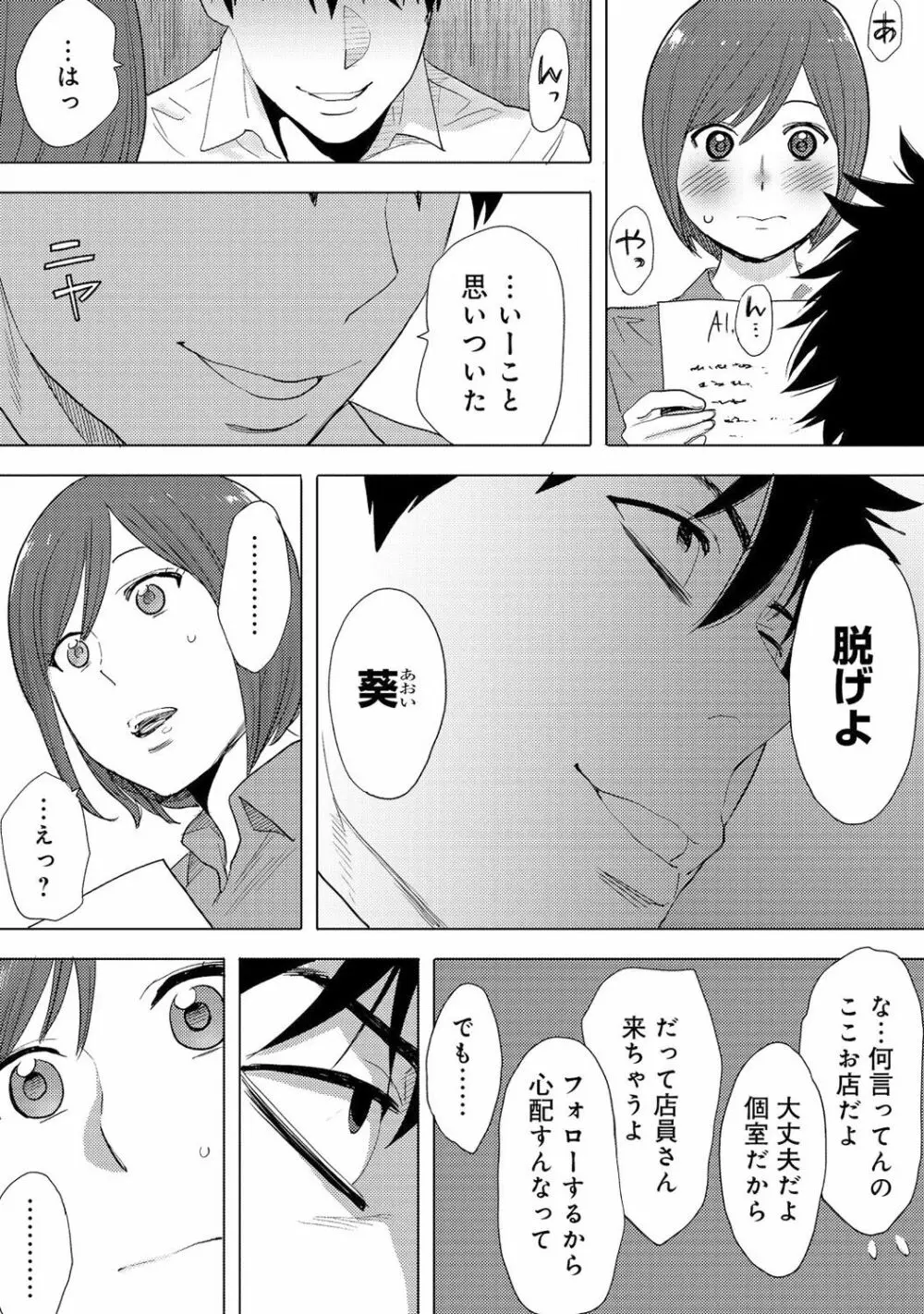 コウカン──あの時…アノ娘♀とイッ♂てたら──3 Page.61