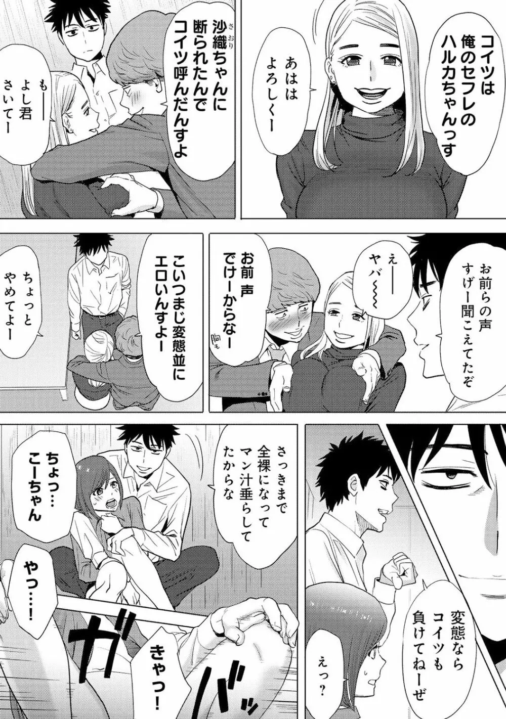 コウカン──あの時…アノ娘♀とイッ♂てたら──3 Page.65