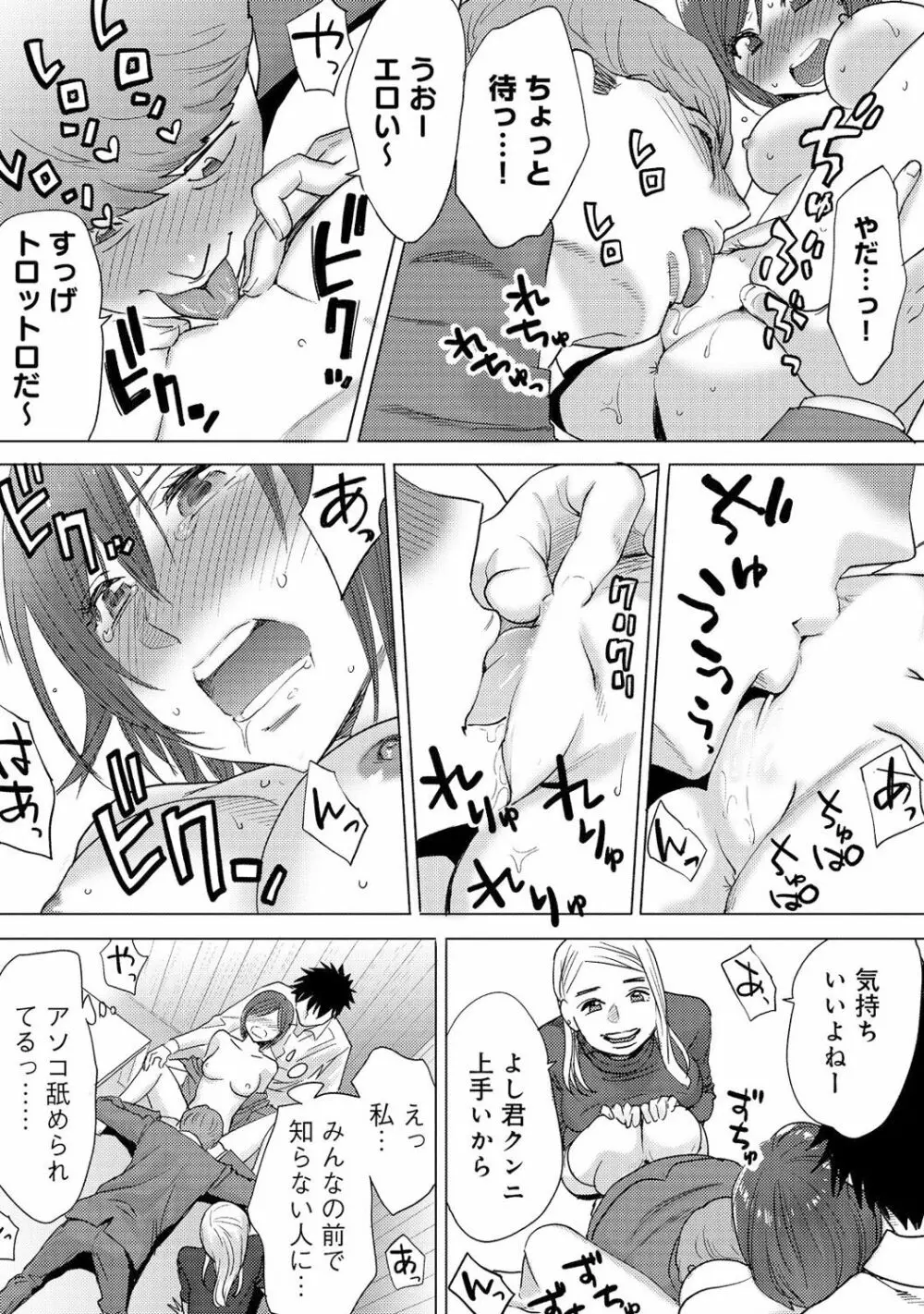 コウカン──あの時…アノ娘♀とイッ♂てたら──3 Page.67