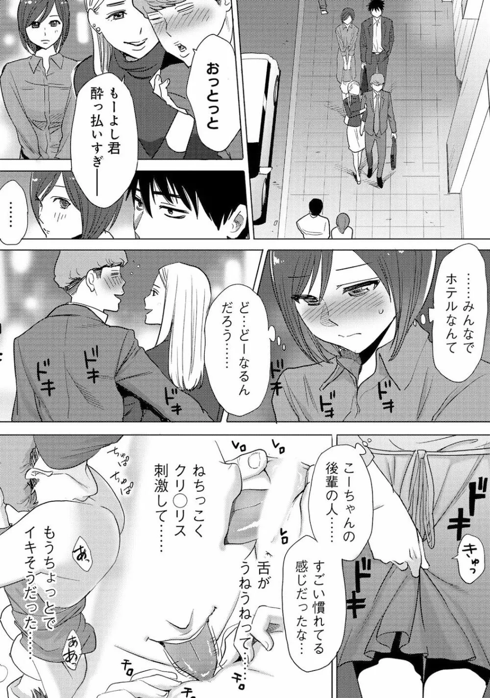 コウカン──あの時…アノ娘♀とイッ♂てたら──3 Page.69