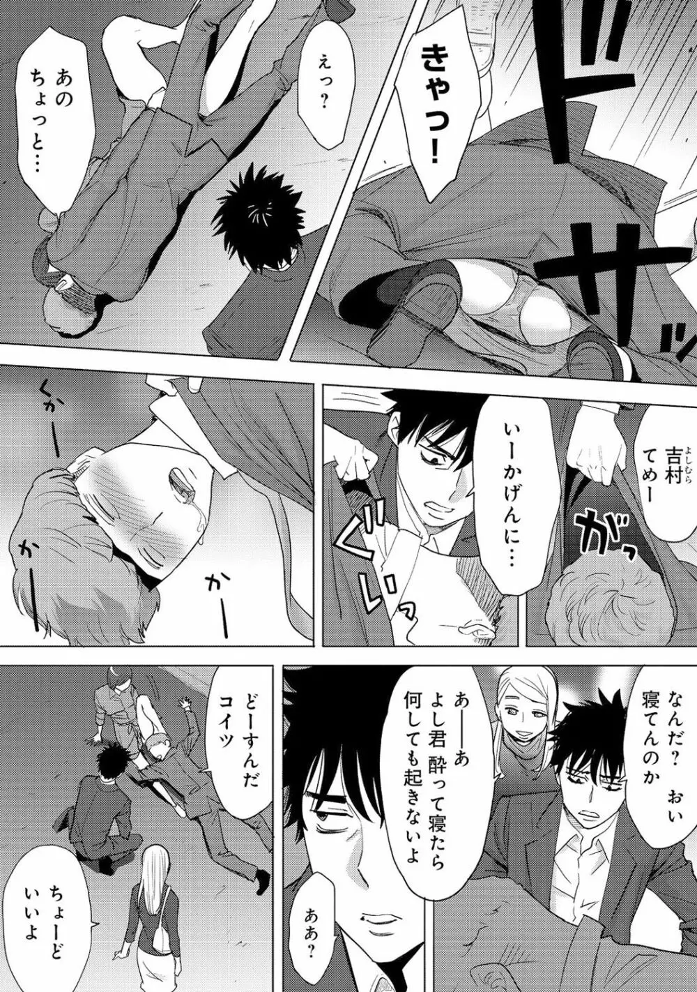 コウカン──あの時…アノ娘♀とイッ♂てたら──3 Page.72