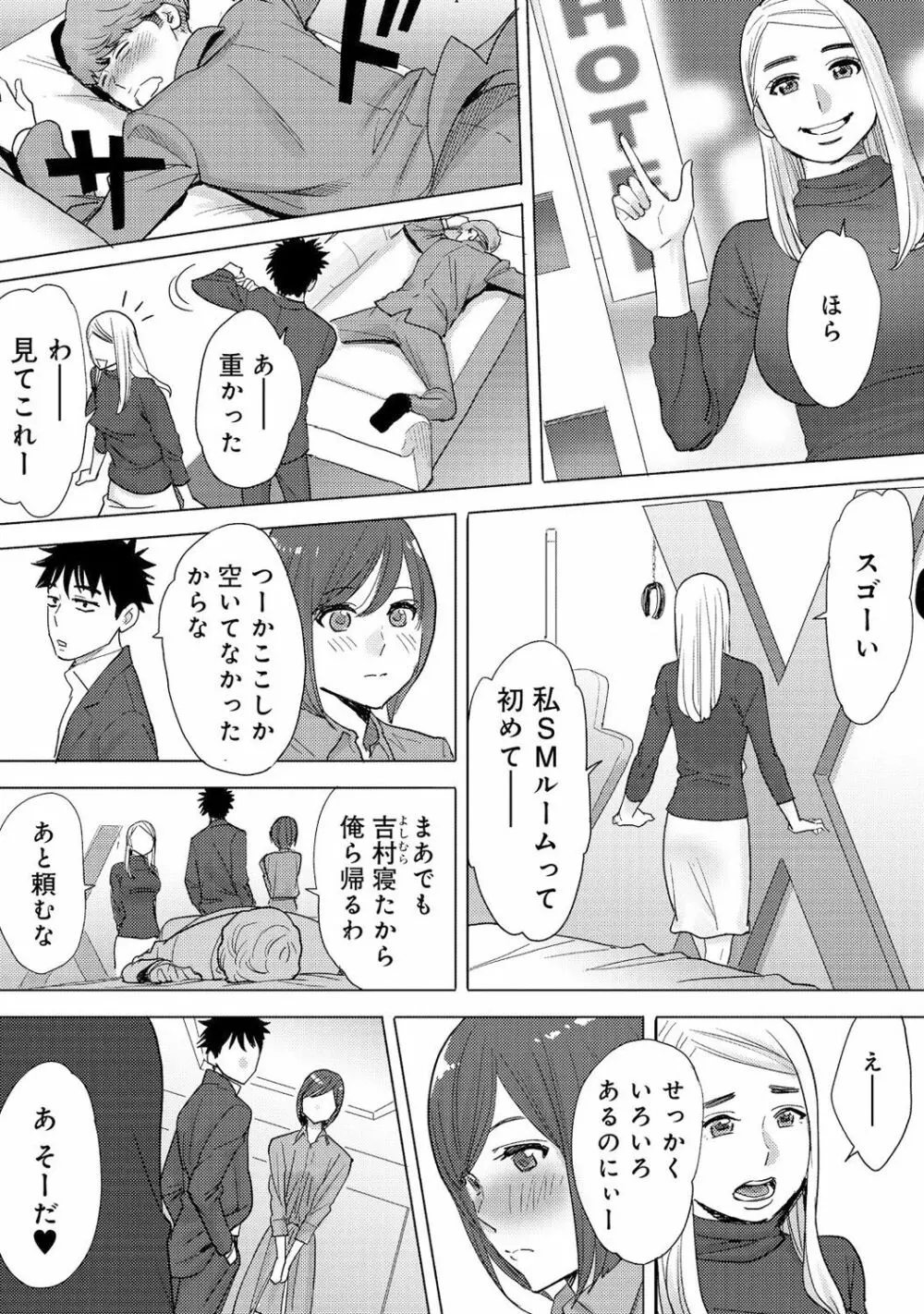 コウカン──あの時…アノ娘♀とイッ♂てたら──3 Page.73