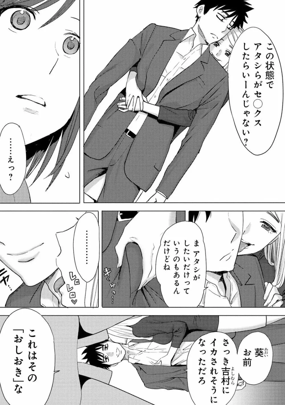 コウカン──あの時…アノ娘♀とイッ♂てたら──3 Page.75