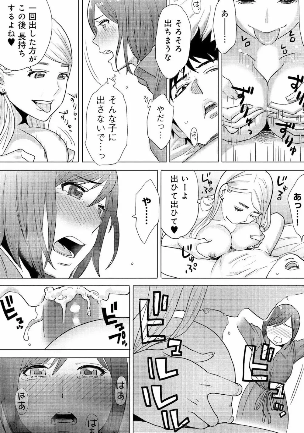 コウカン──あの時…アノ娘♀とイッ♂てたら──3 Page.80