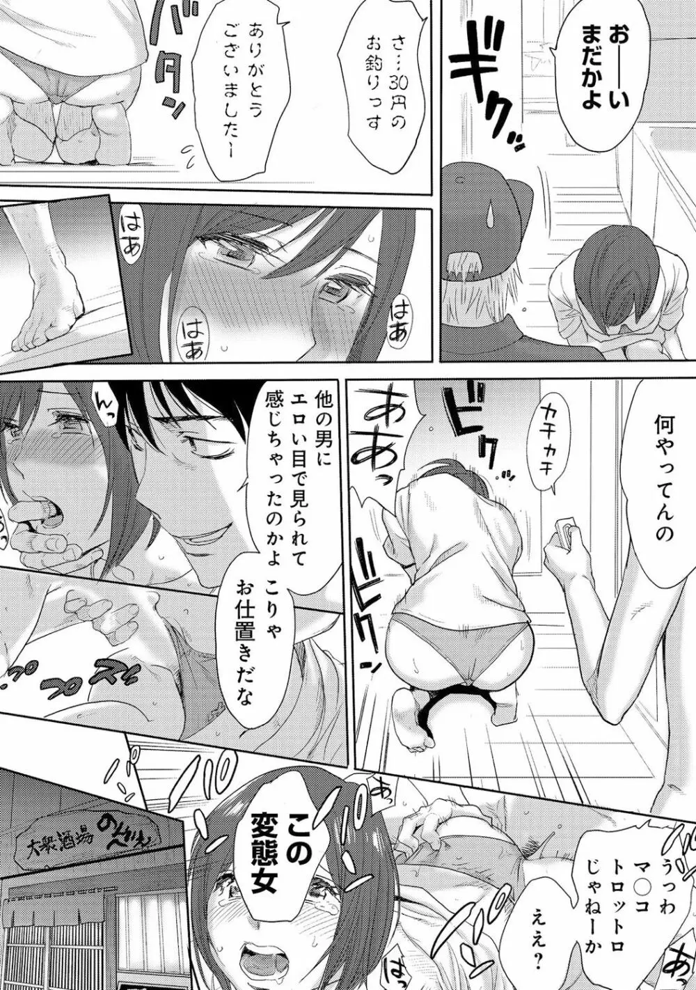 コウカン──あの時…アノ娘♀とイッ♂てたら──3 Page.9