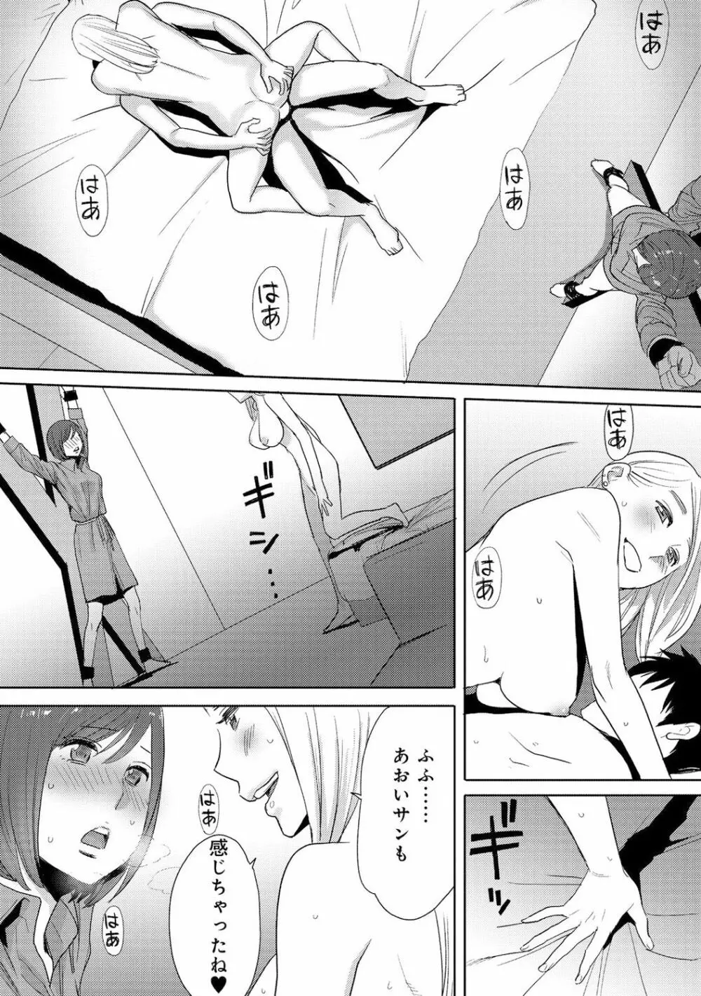 コウカン──あの時…アノ娘♀とイッ♂てたら──3 Page.92