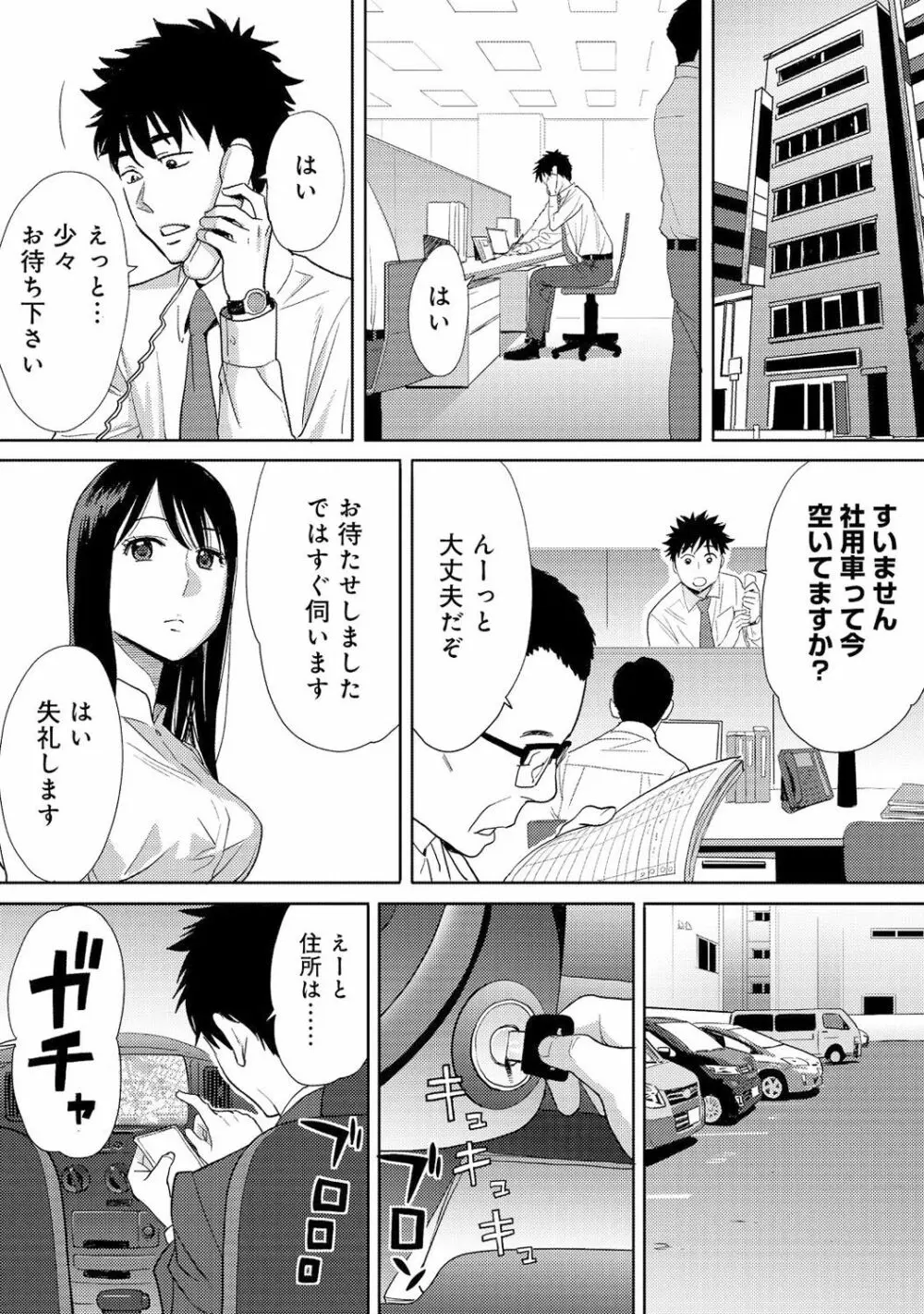 コウカン──あの時…アノ娘♀とイッ♂てたら──3 Page.97