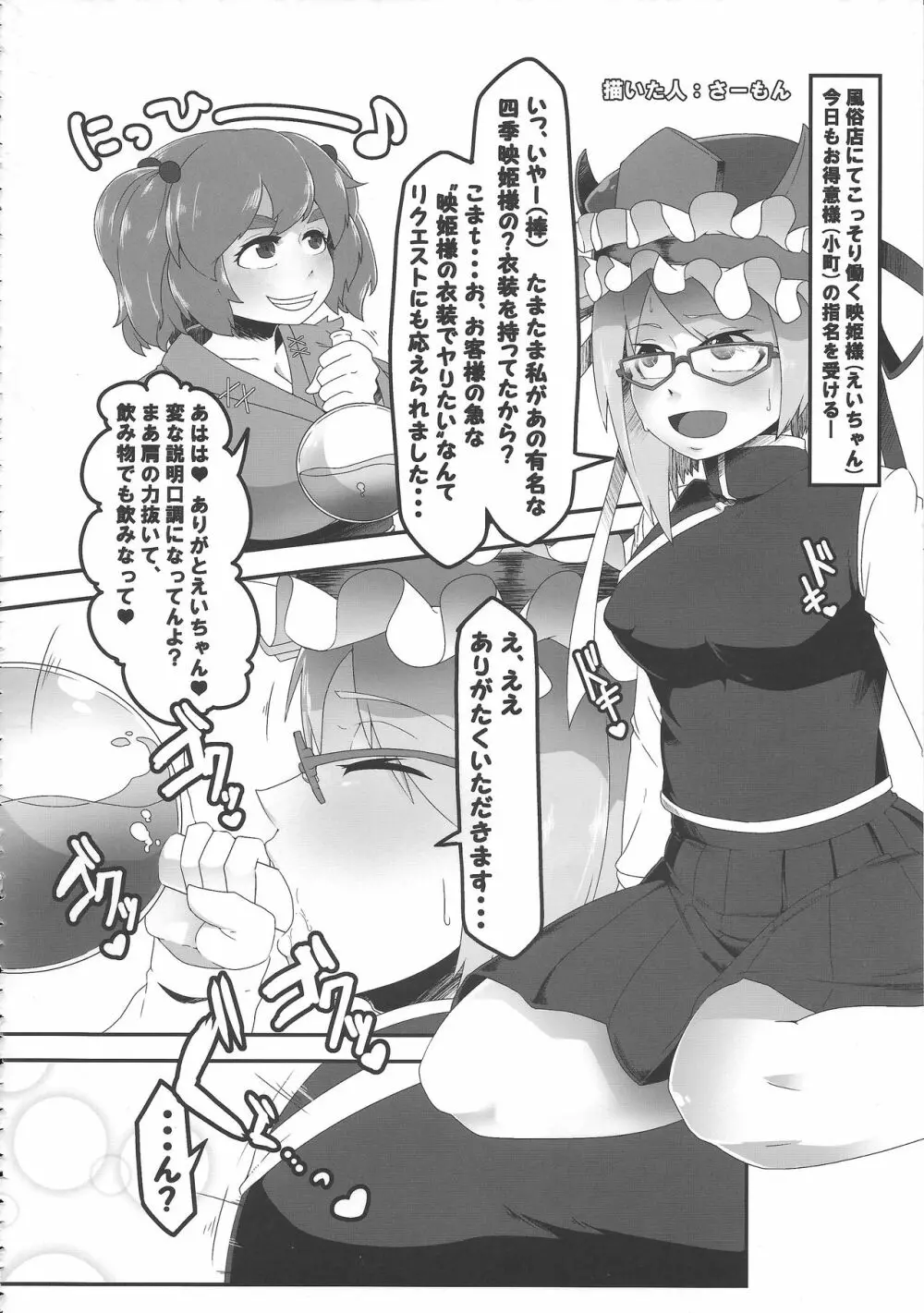 東方膨張系総合合同誌「膨女!!!!!!!!」 Page.17