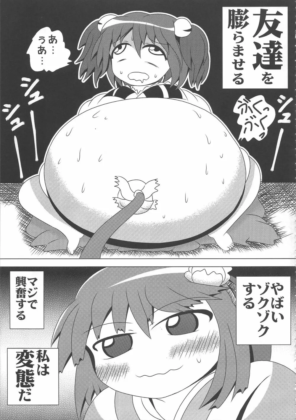 東方膨張系総合合同誌「膨女!!!!!!!!」 Page.34