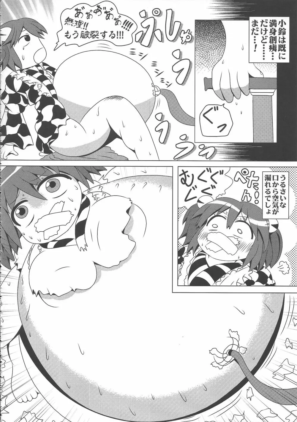 東方膨張系総合合同誌「膨女!!!!!!!!」 Page.35