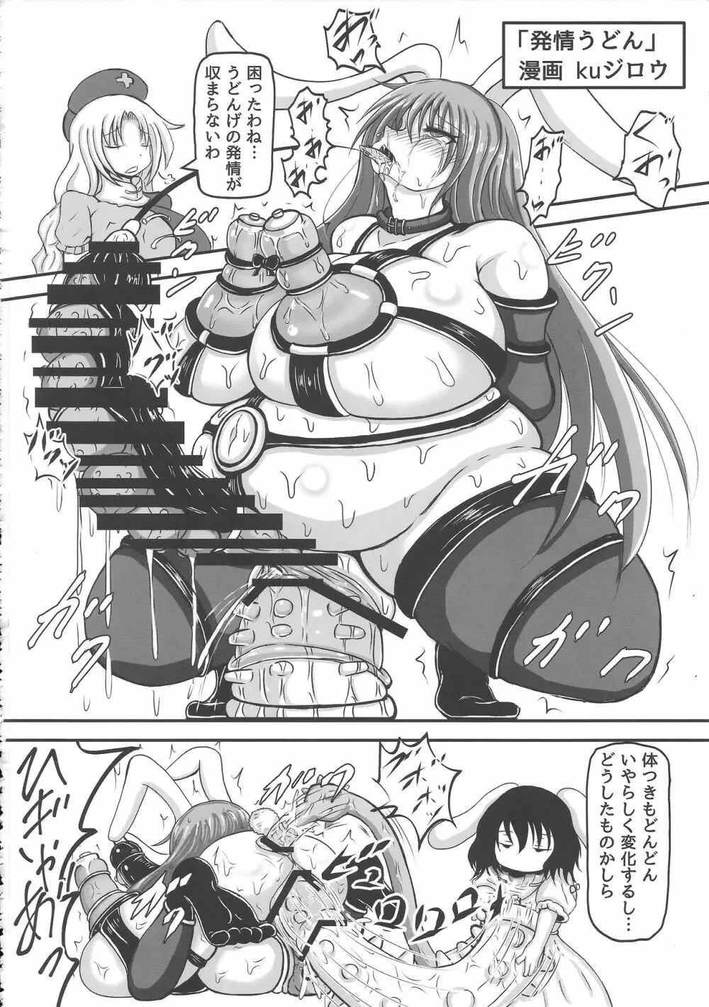 東方膨張系総合合同誌「膨女!!!!!!!!」 Page.67