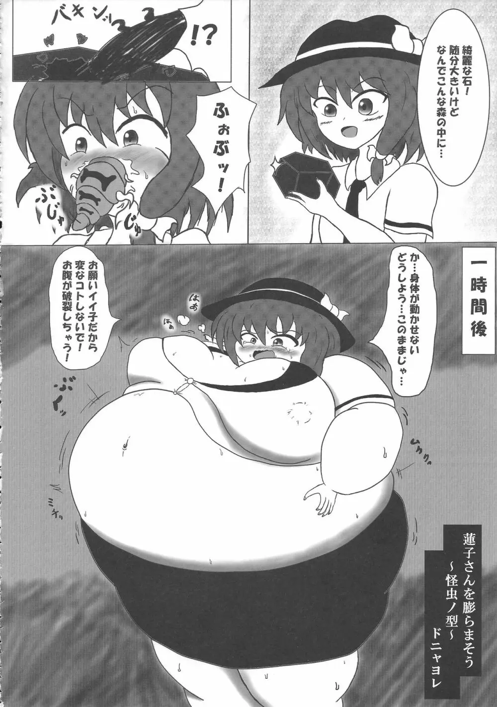 東方膨張系総合合同誌「膨女!!!!!!!!」 Page.97