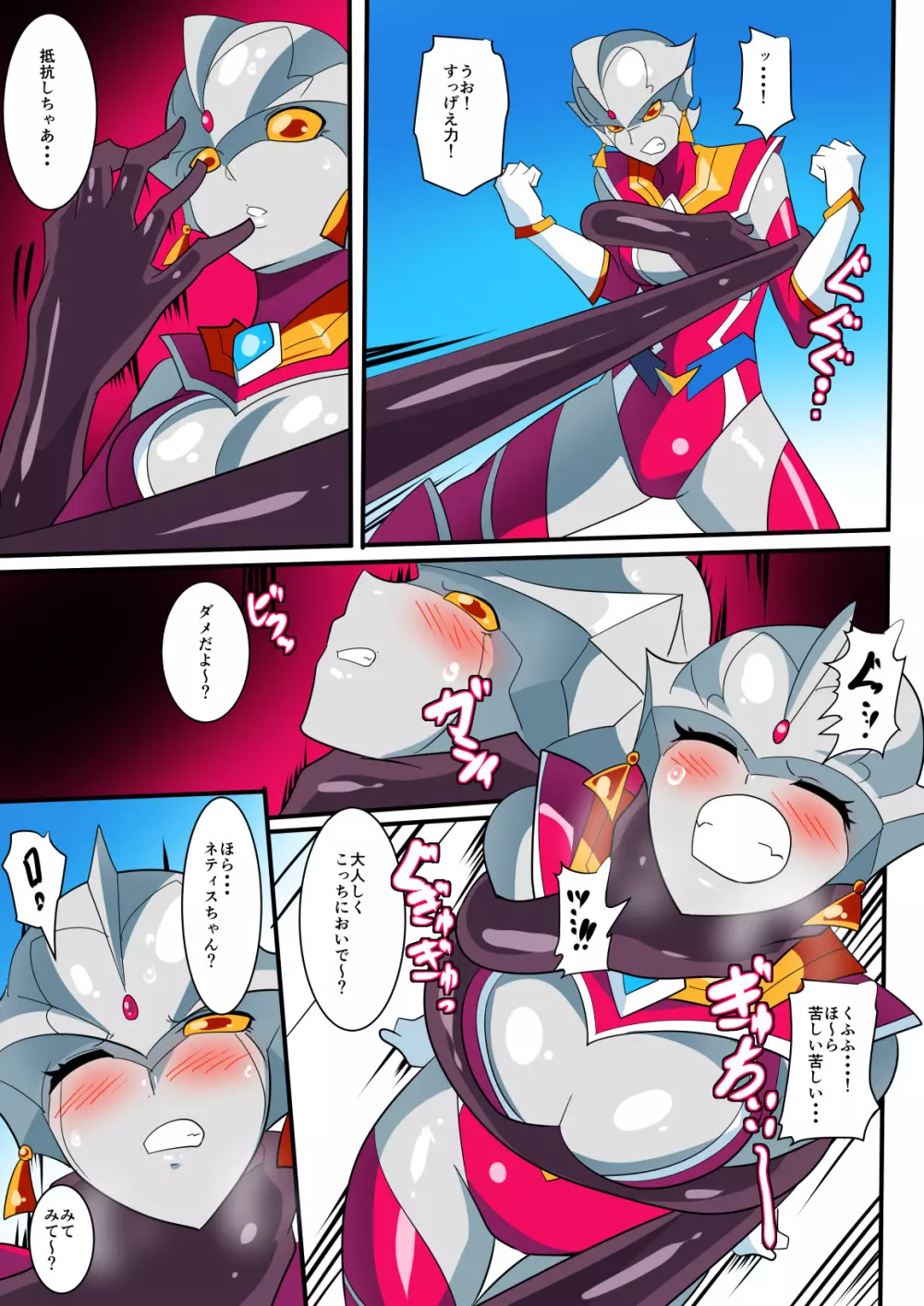 銀河の女神ネティスV Page.13