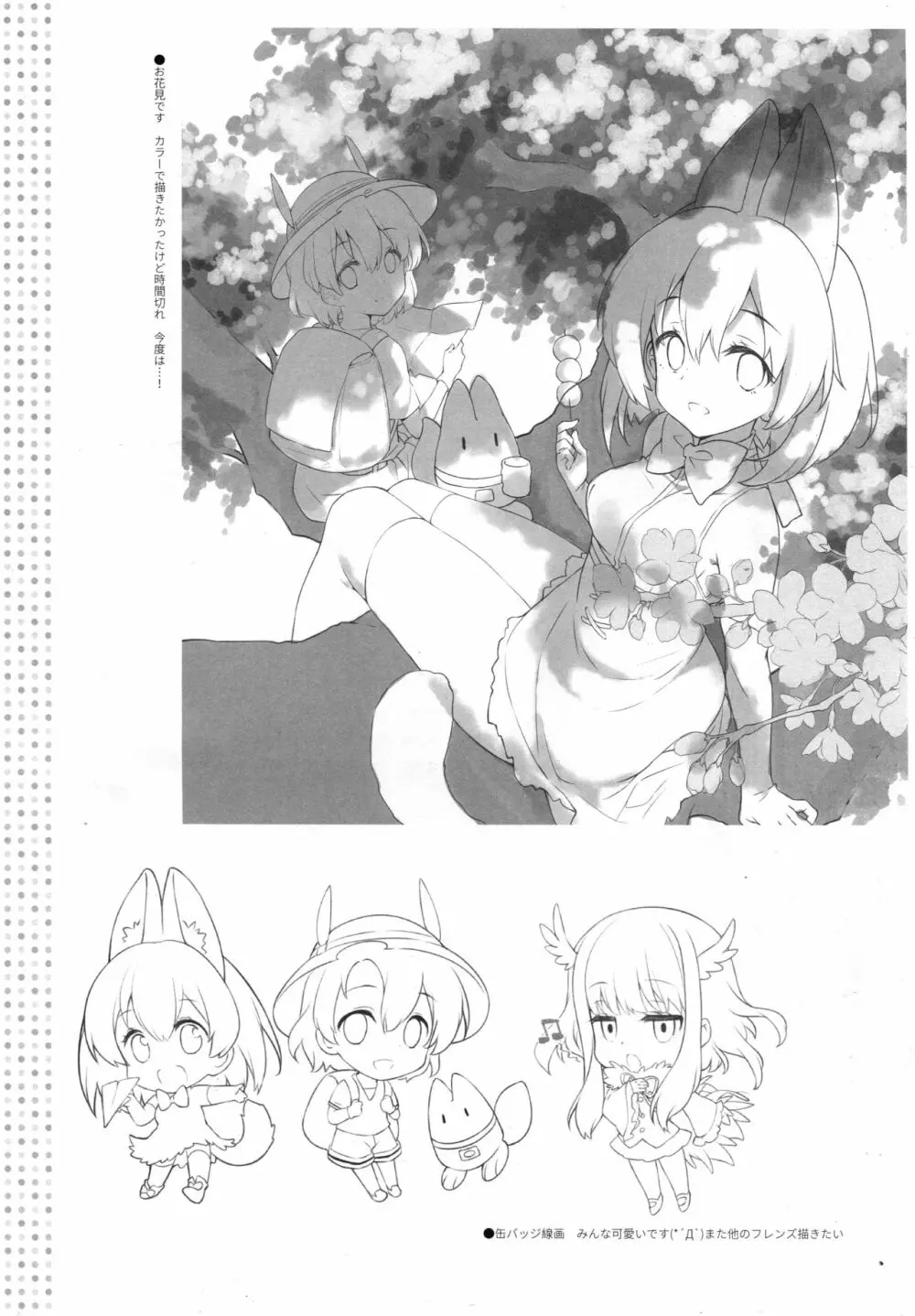 発情フレンズ。 Page.14