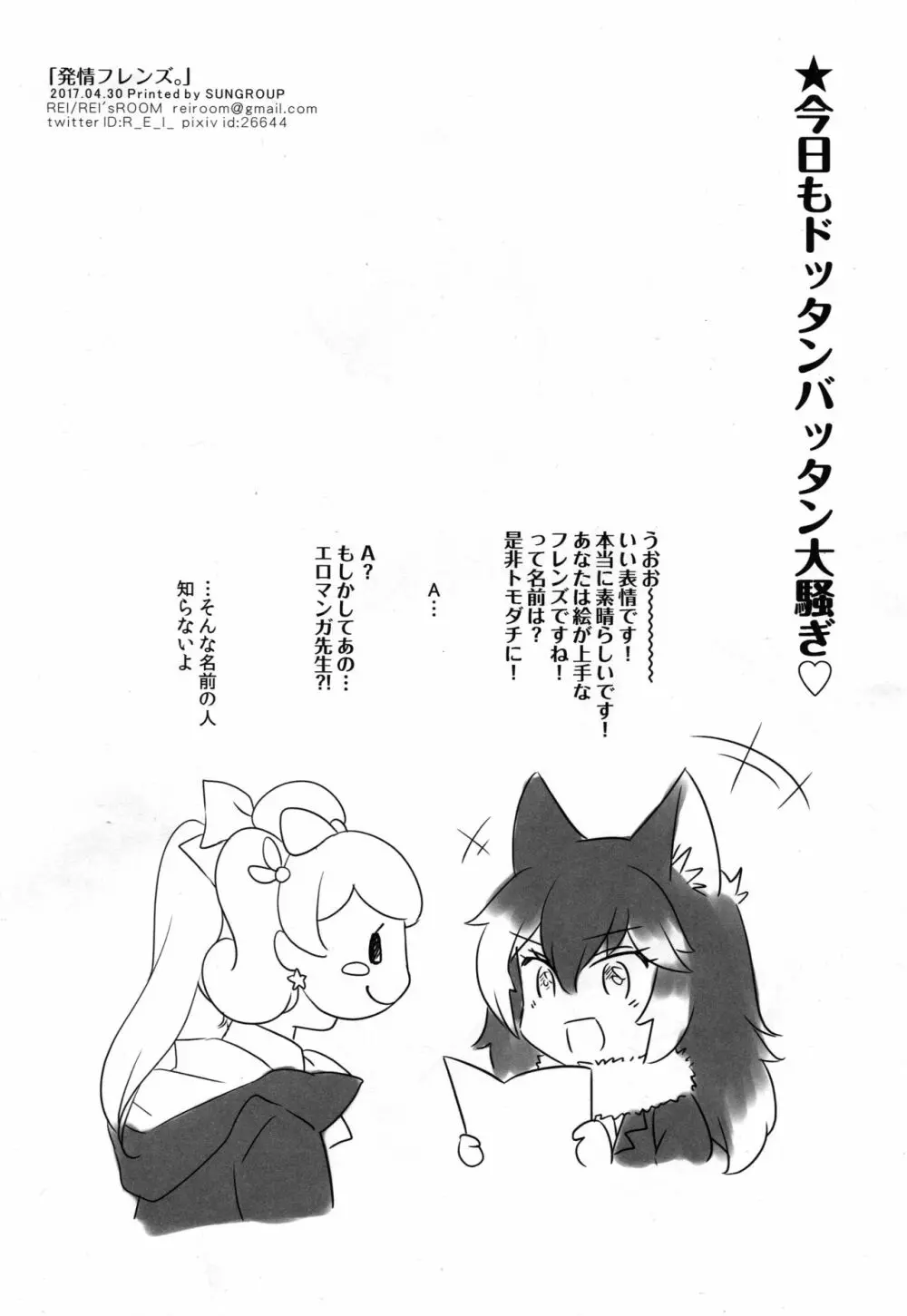 発情フレンズ。 Page.17