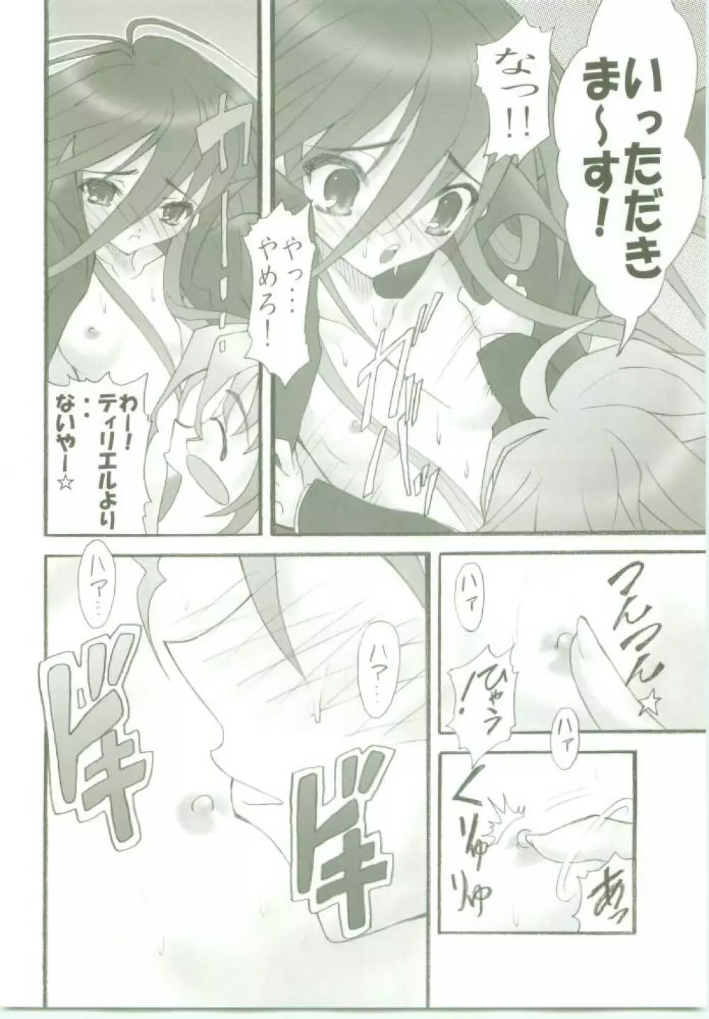 (ぷにケット 11) [Studio★ArtRoom (寿宴, R＠kurincho) AR・7 射口顔のシャナ3通常版 (灼眼のシャナ) Page.9