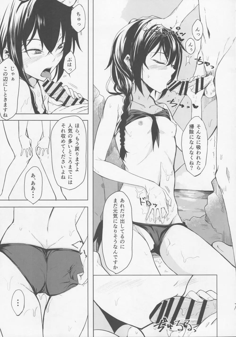 後輩ちゃんにエロいことされる本4 Page.20