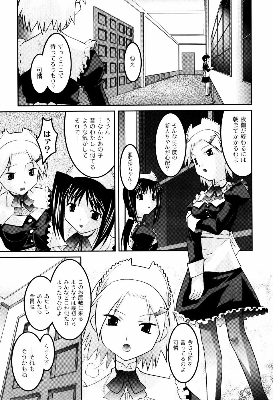 雛鳥たちの館 Page.112