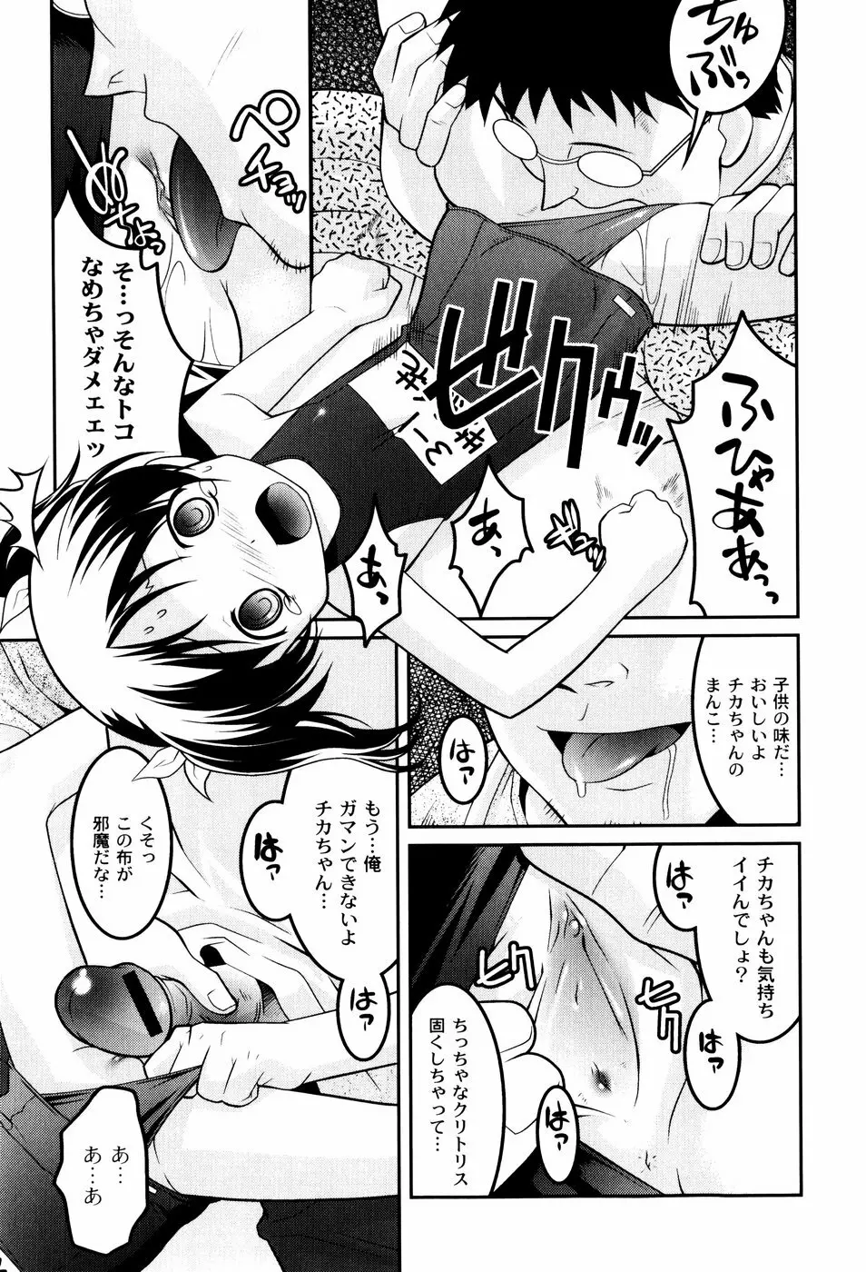 雛鳥たちの館 Page.126