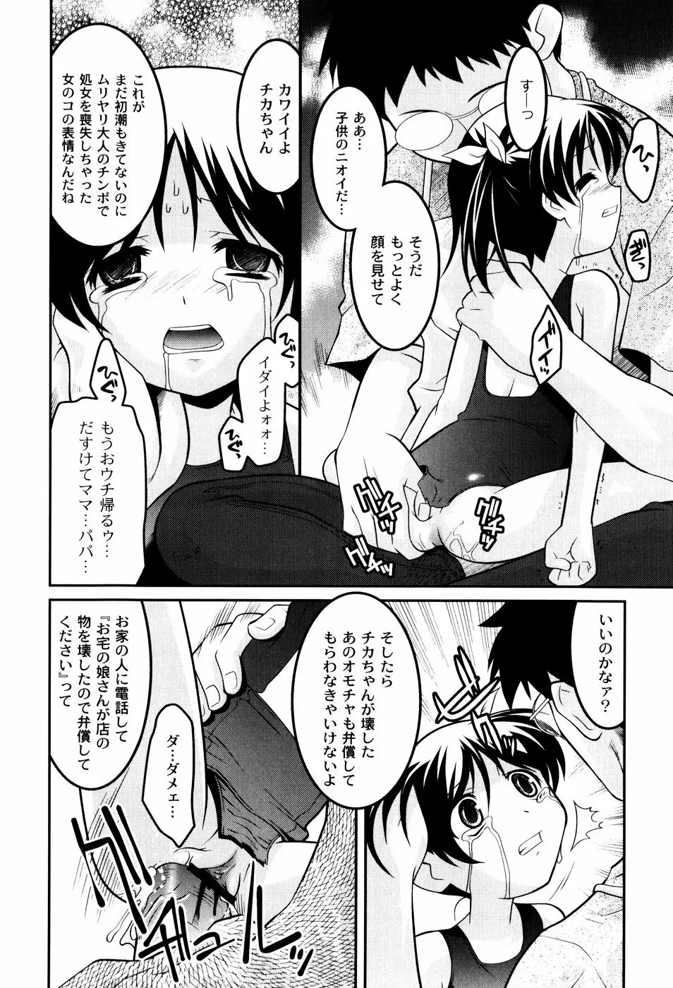 雛鳥たちの館 Page.129