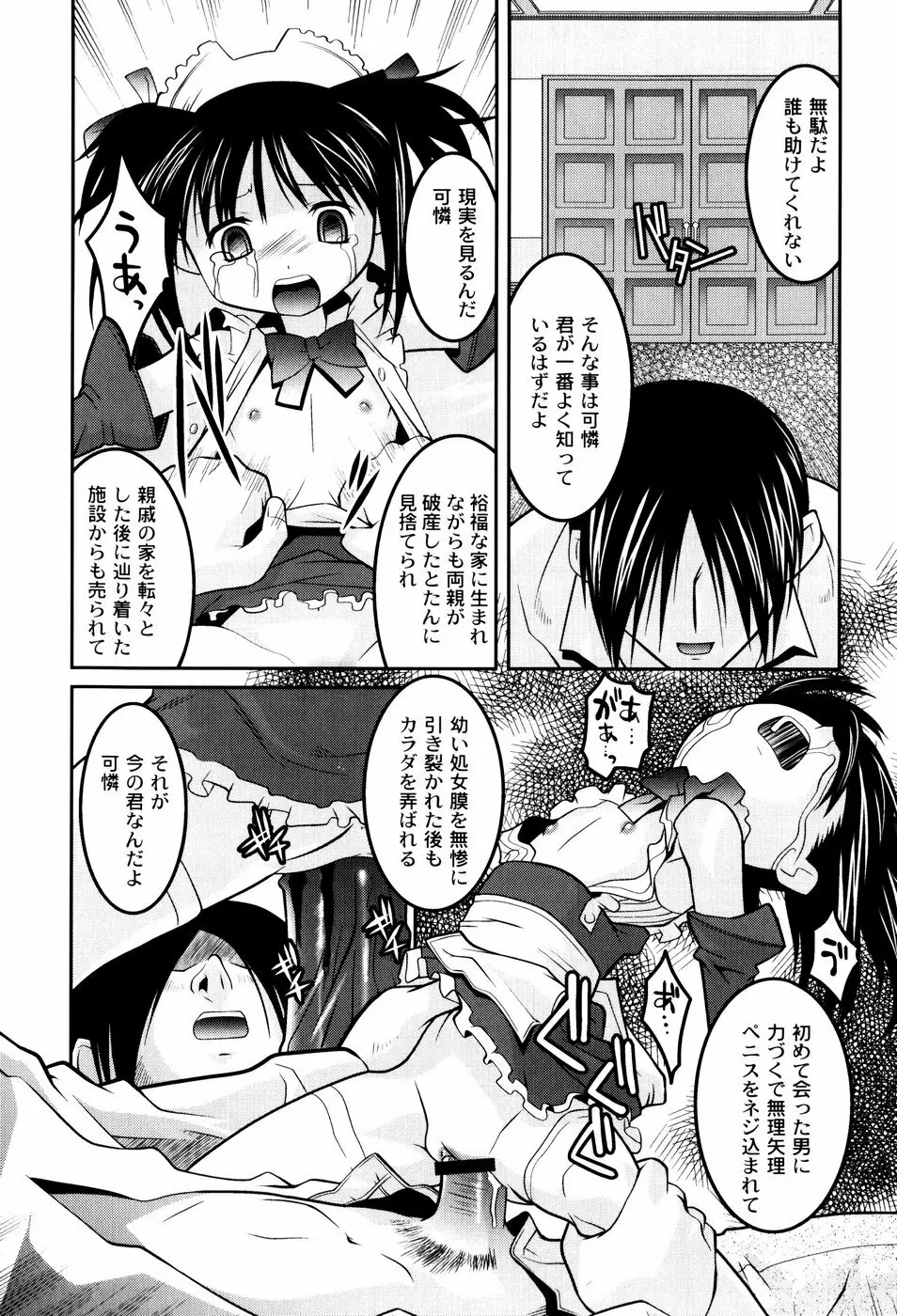 雛鳥たちの館 Page.15