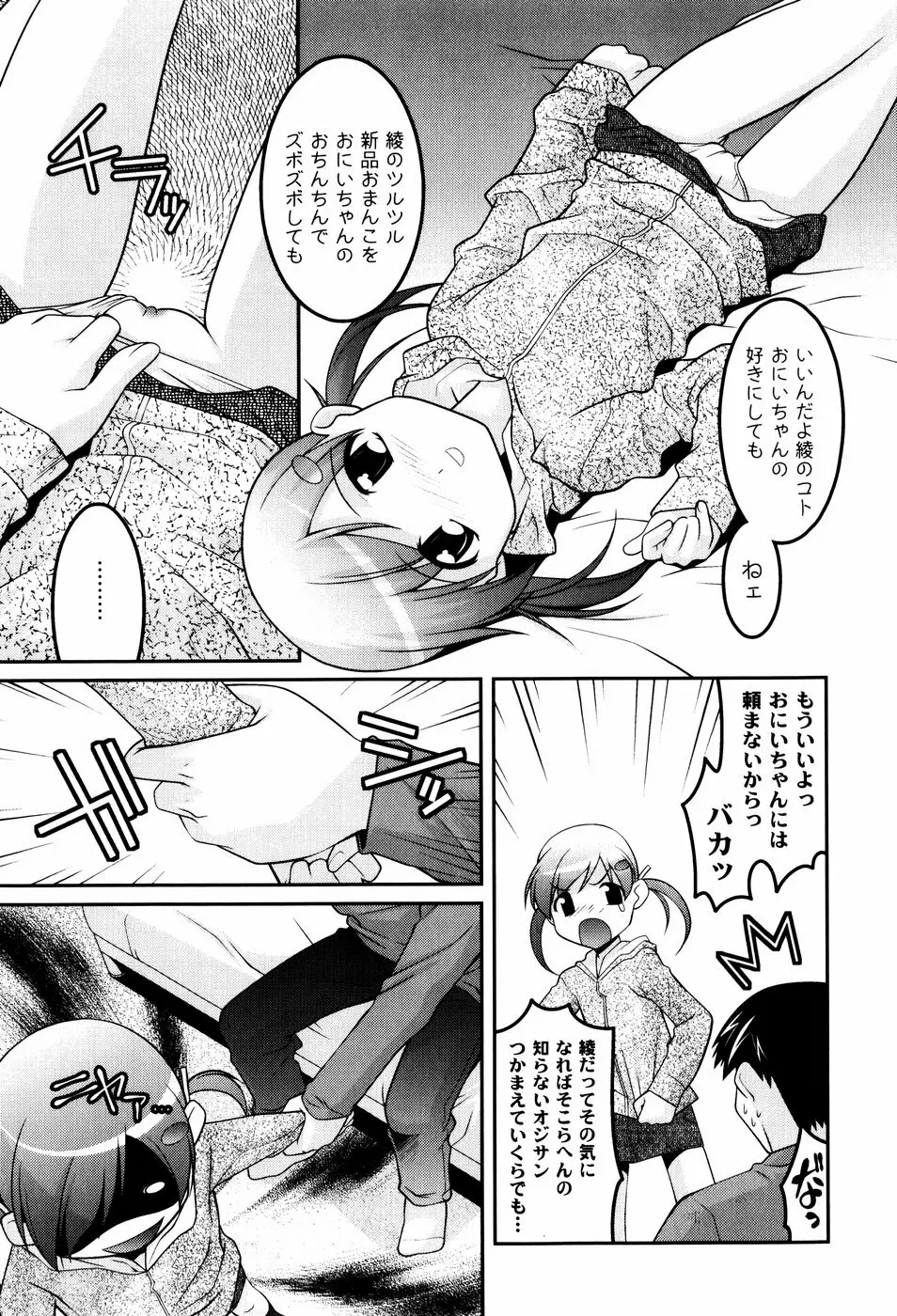 雛鳥たちの館 Page.170