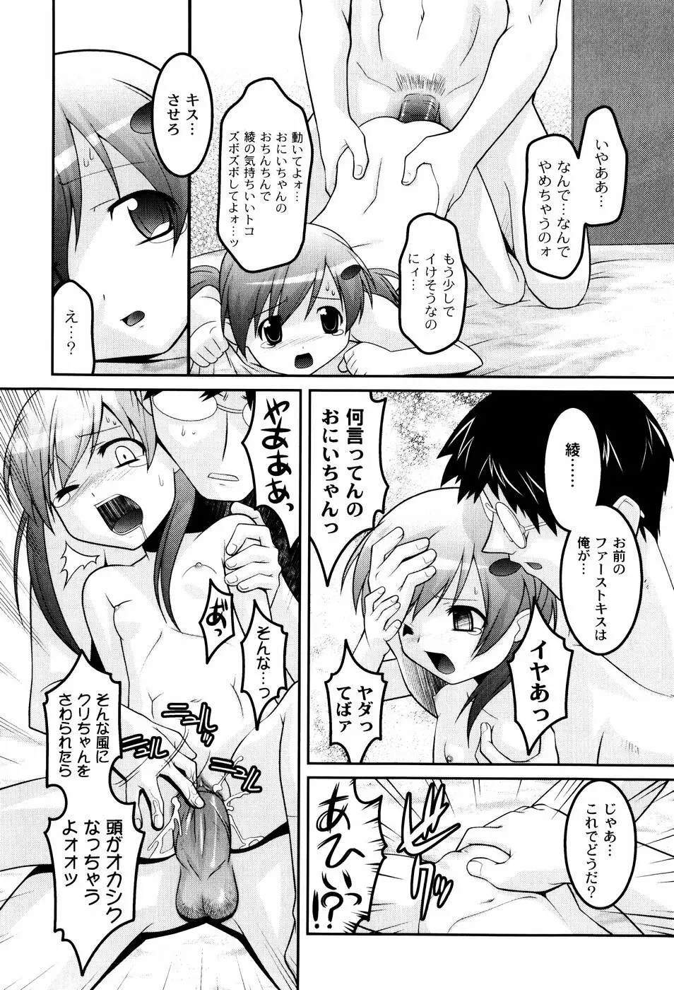 雛鳥たちの館 Page.179