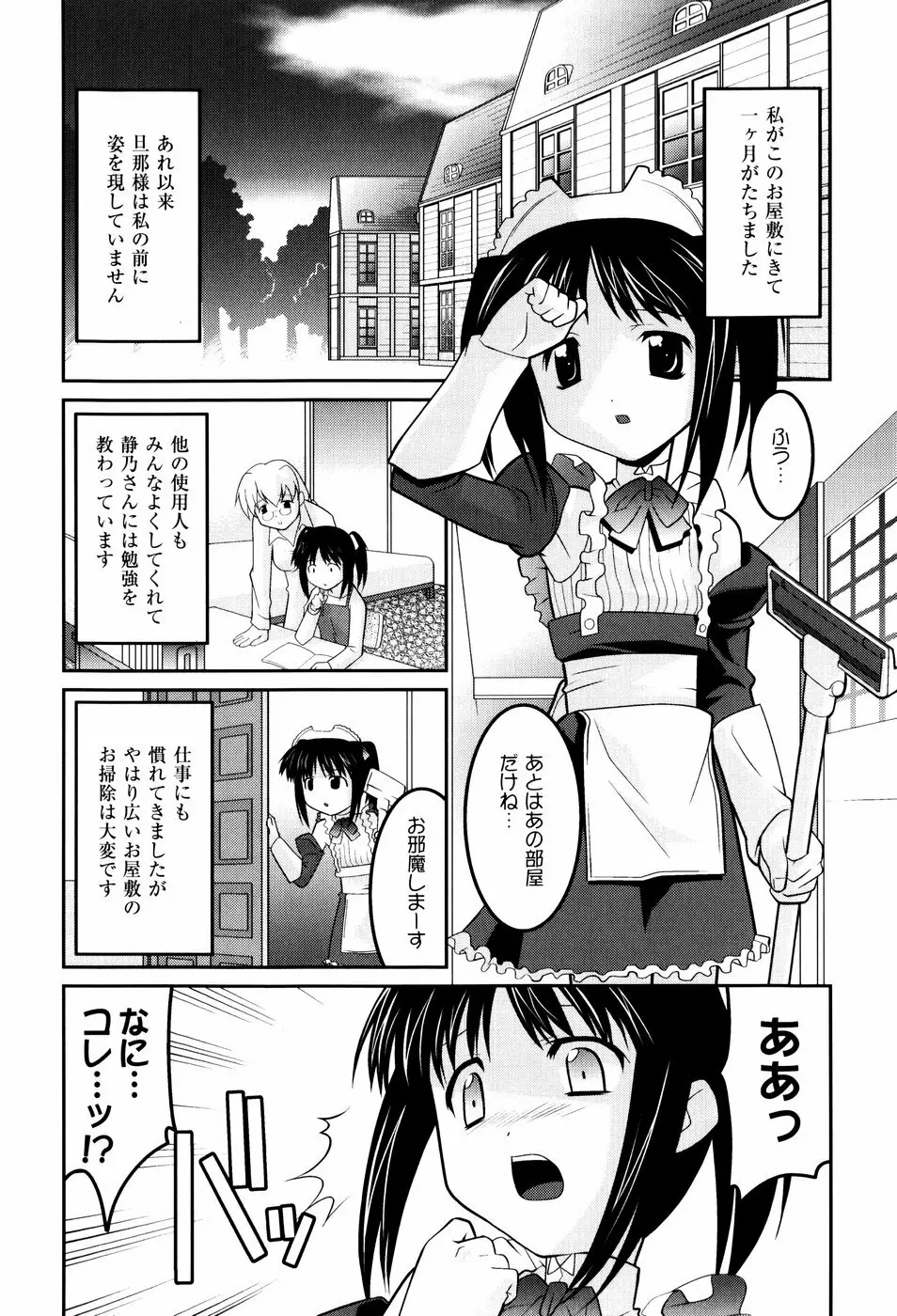 雛鳥たちの館 Page.23