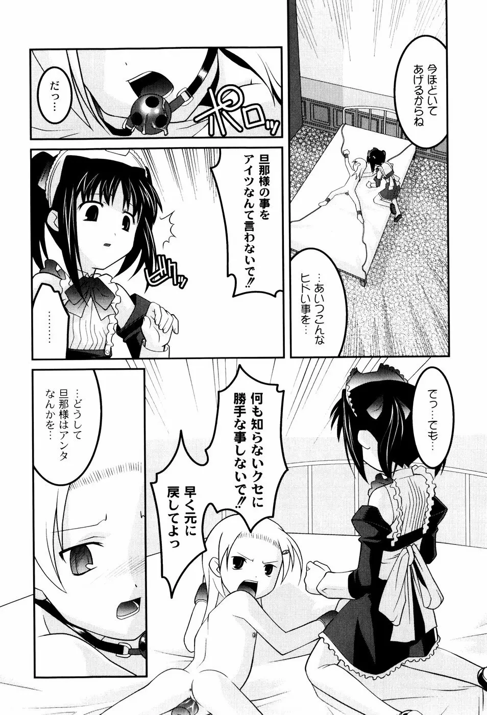 雛鳥たちの館 Page.25