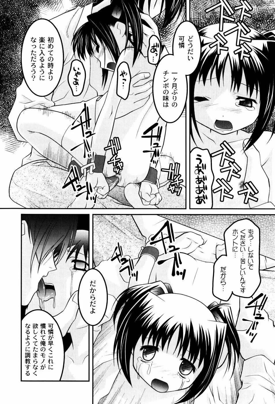 雛鳥たちの館 Page.35