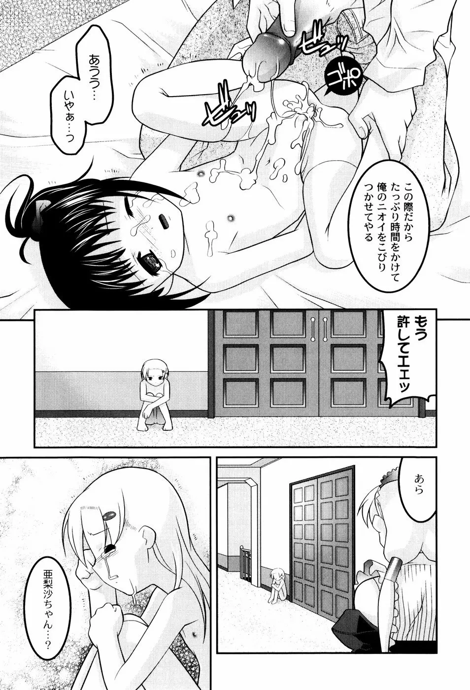 雛鳥たちの館 Page.37