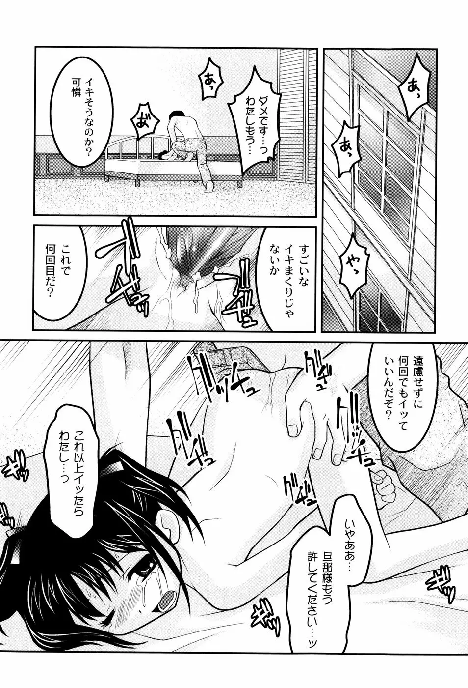 雛鳥たちの館 Page.38