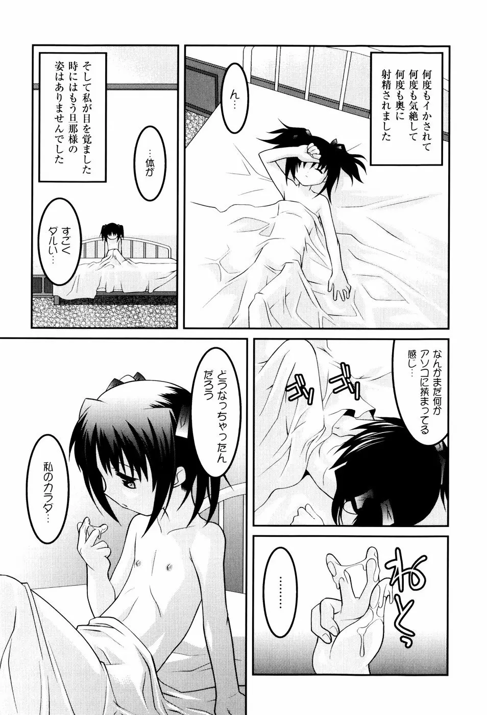 雛鳥たちの館 Page.52