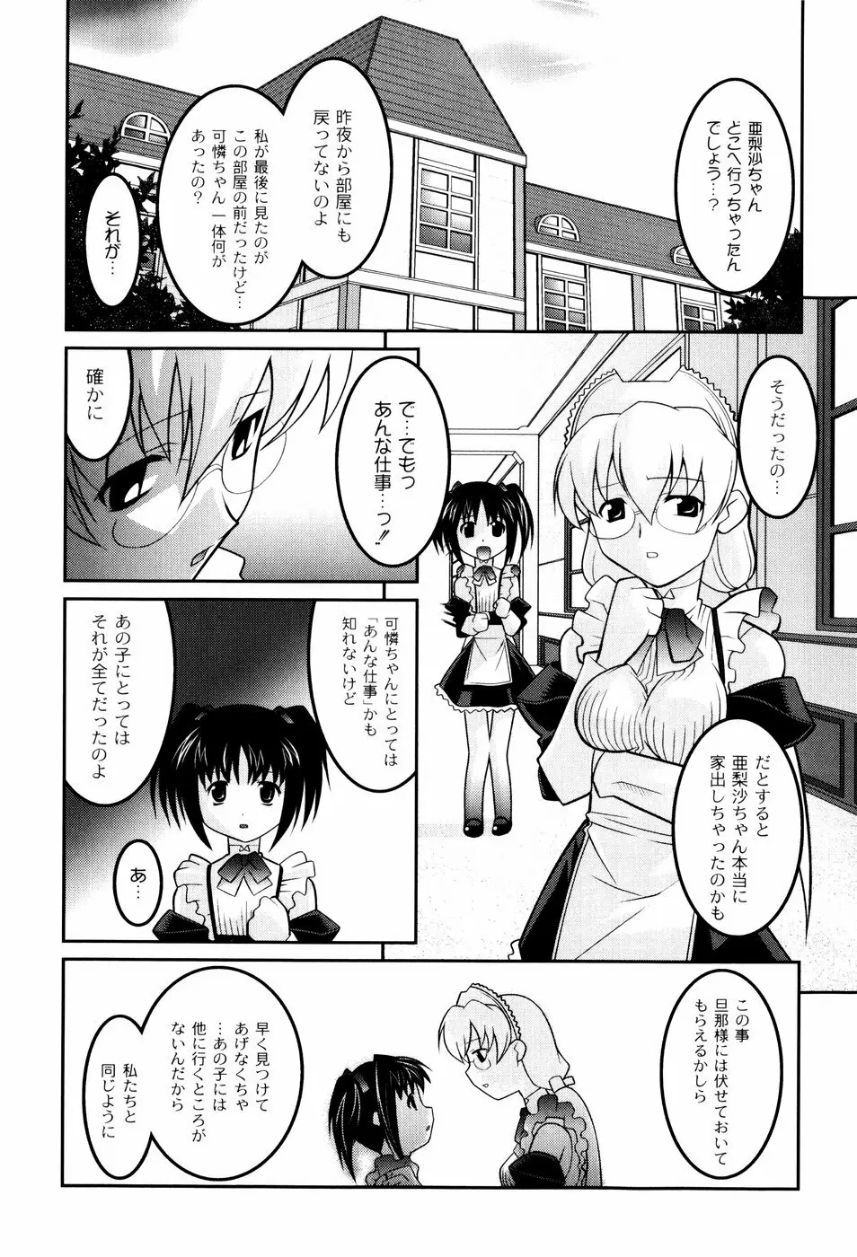 雛鳥たちの館 Page.54