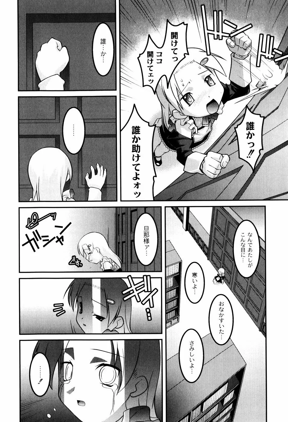 雛鳥たちの館 Page.57