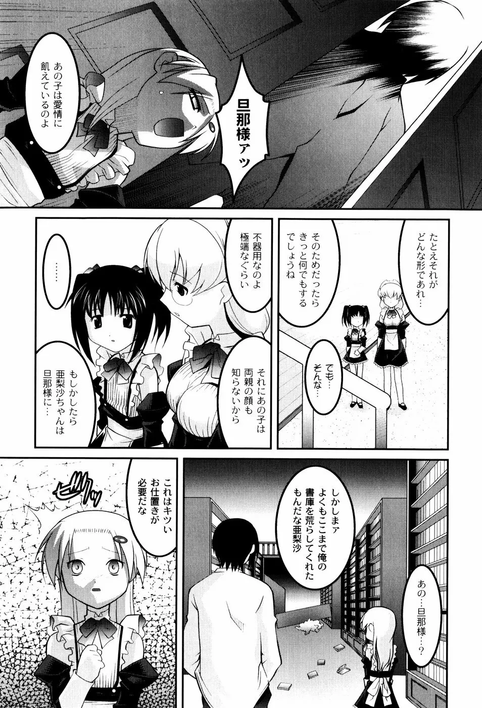 雛鳥たちの館 Page.58