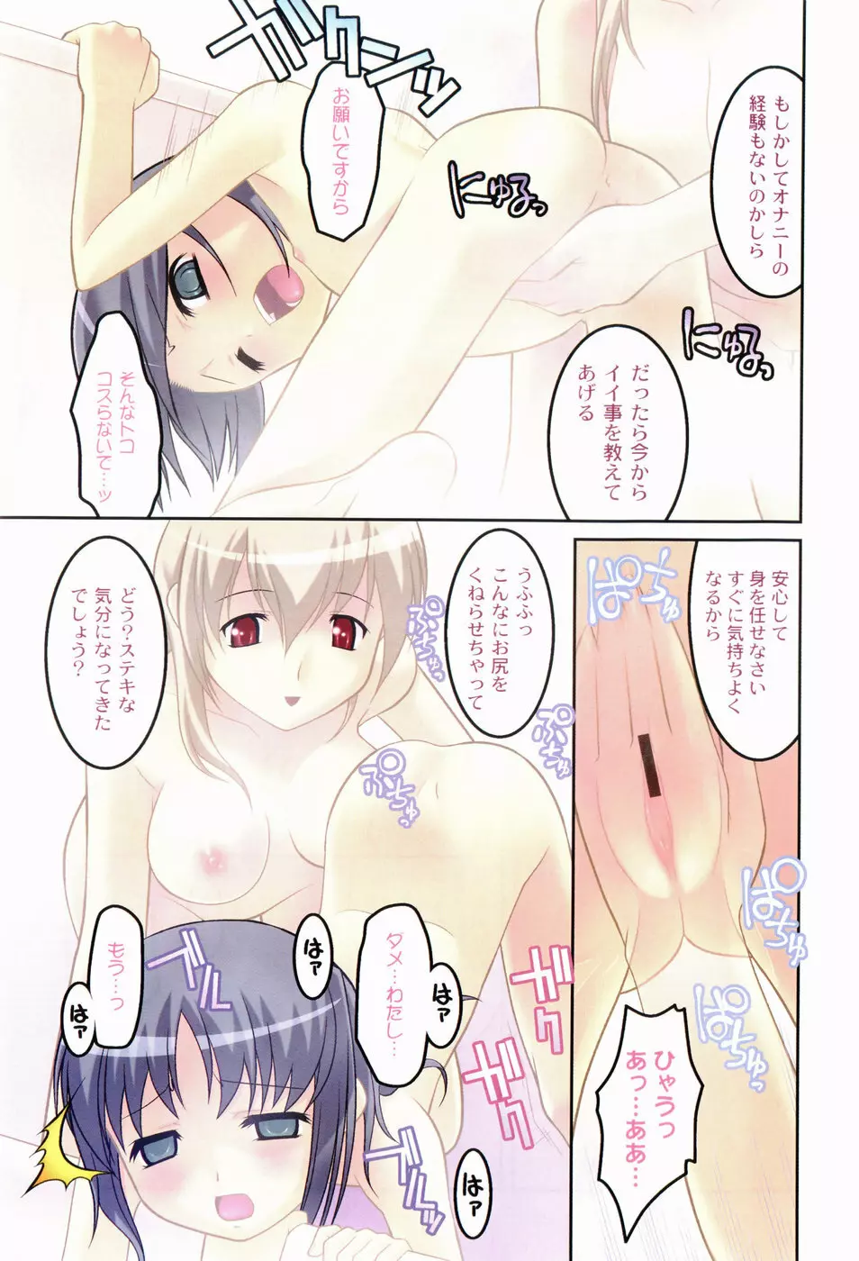 雛鳥たちの館 Page.6