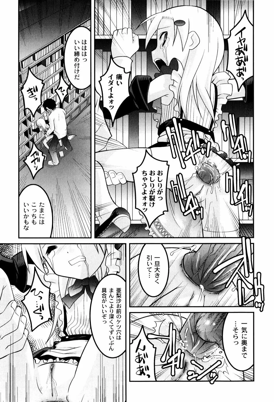 雛鳥たちの館 Page.62