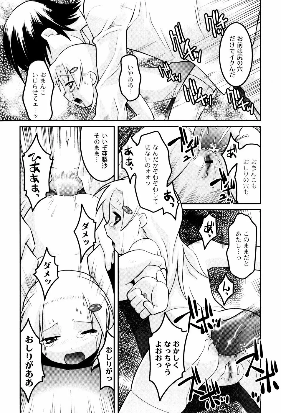 雛鳥たちの館 Page.66