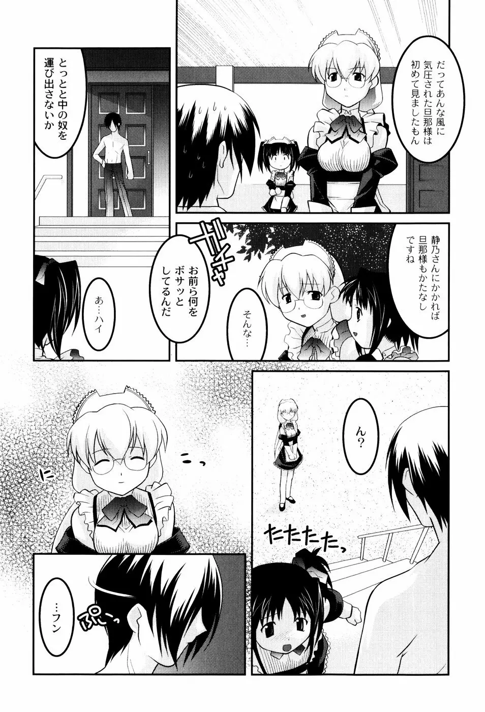 雛鳥たちの館 Page.68