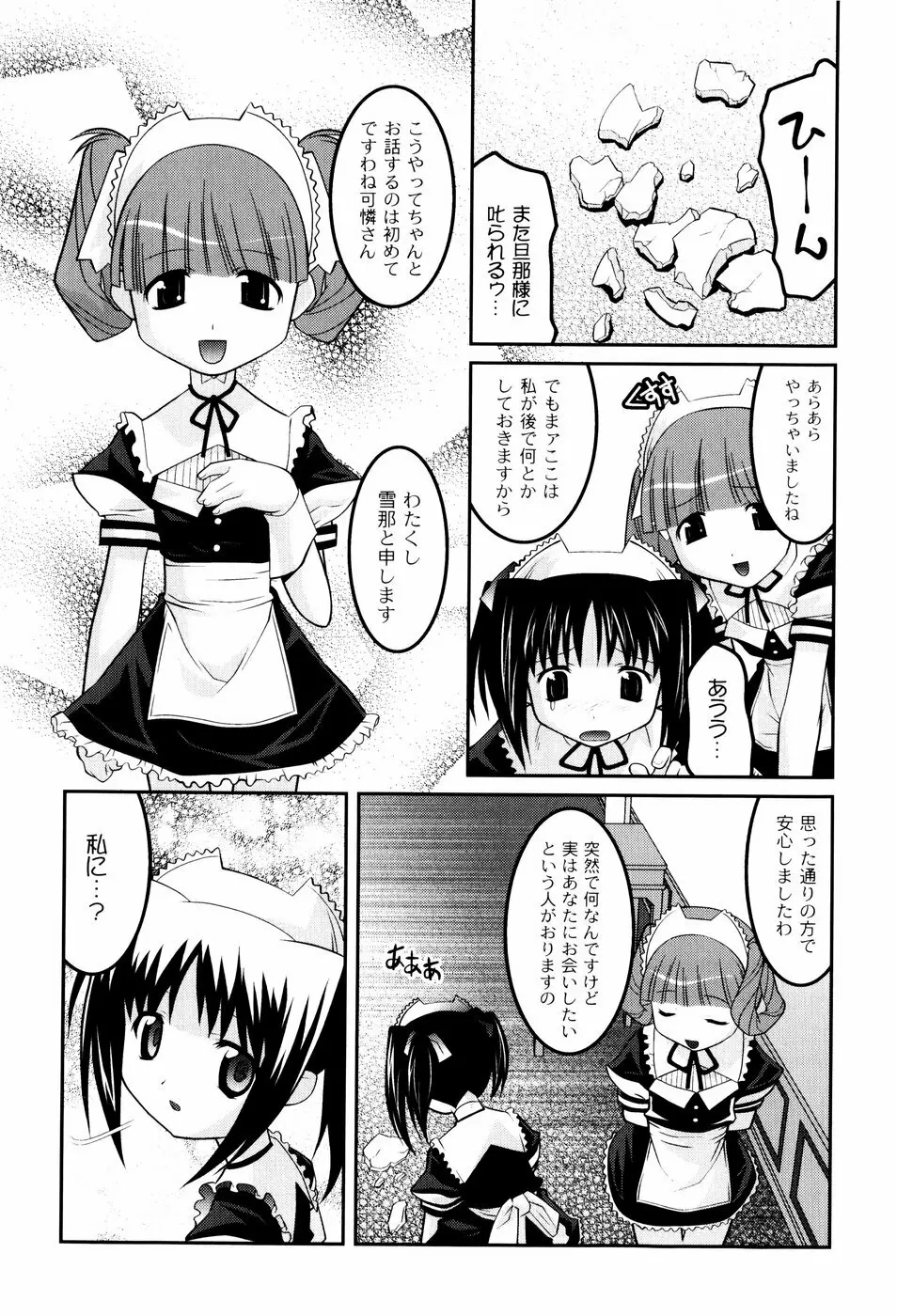 雛鳥たちの館 Page.72