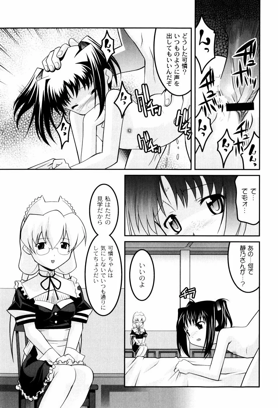 雛鳥たちの館 Page.86