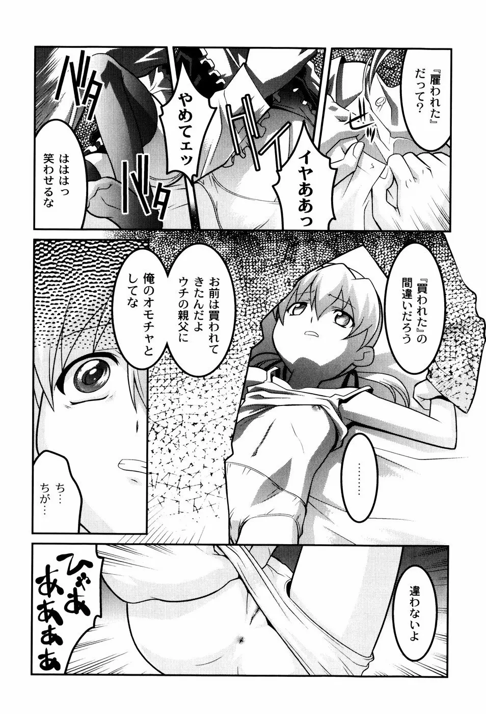 雛鳥たちの館 Page.90