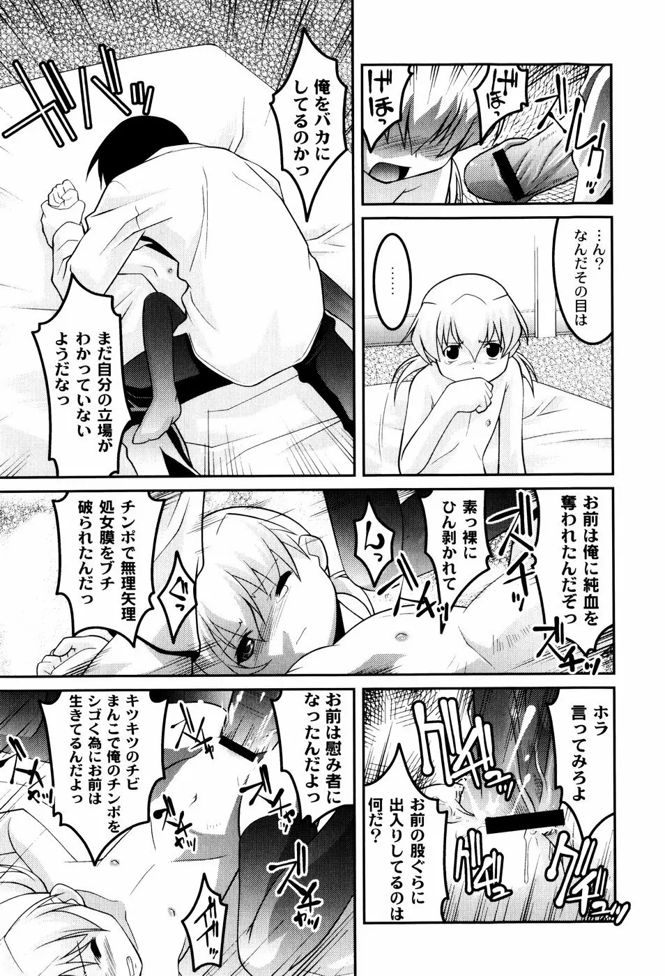 雛鳥たちの館 Page.94