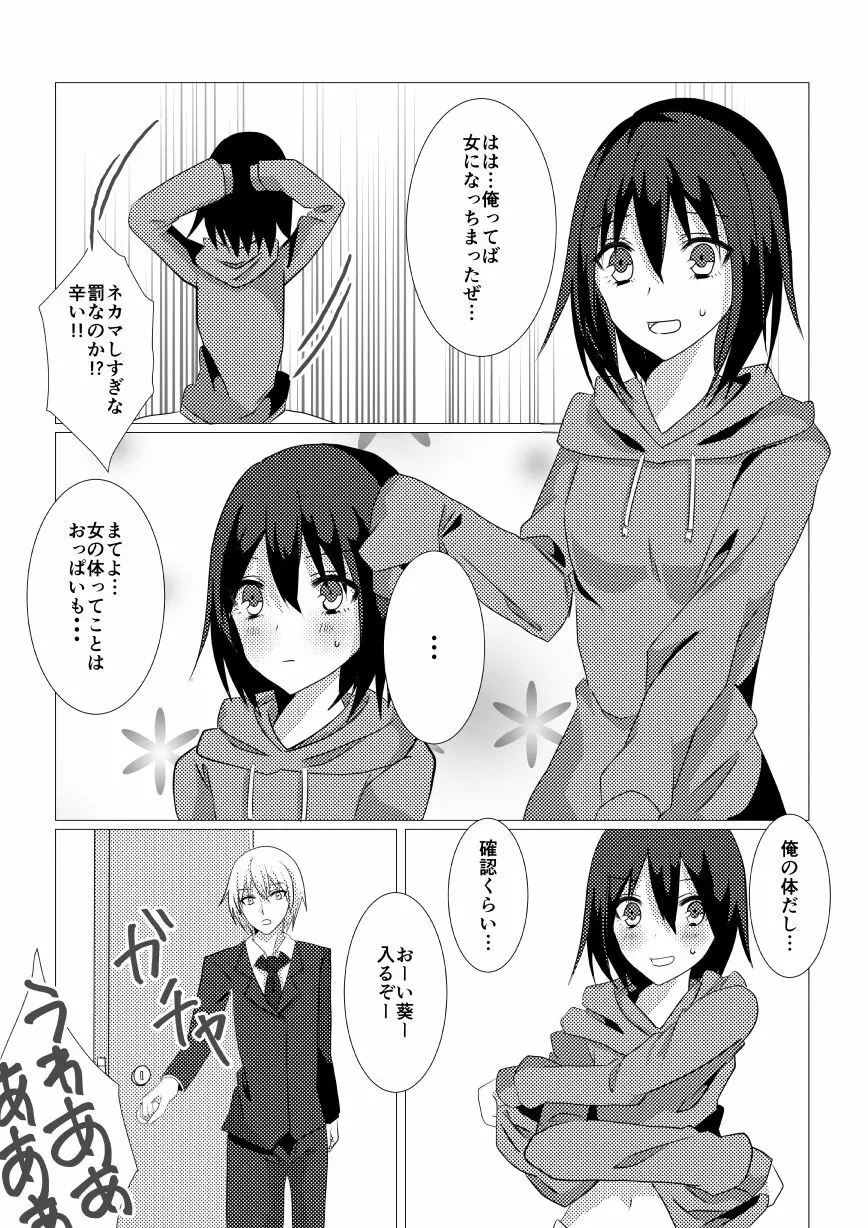 ねておきたら女になっていた件 Page.3