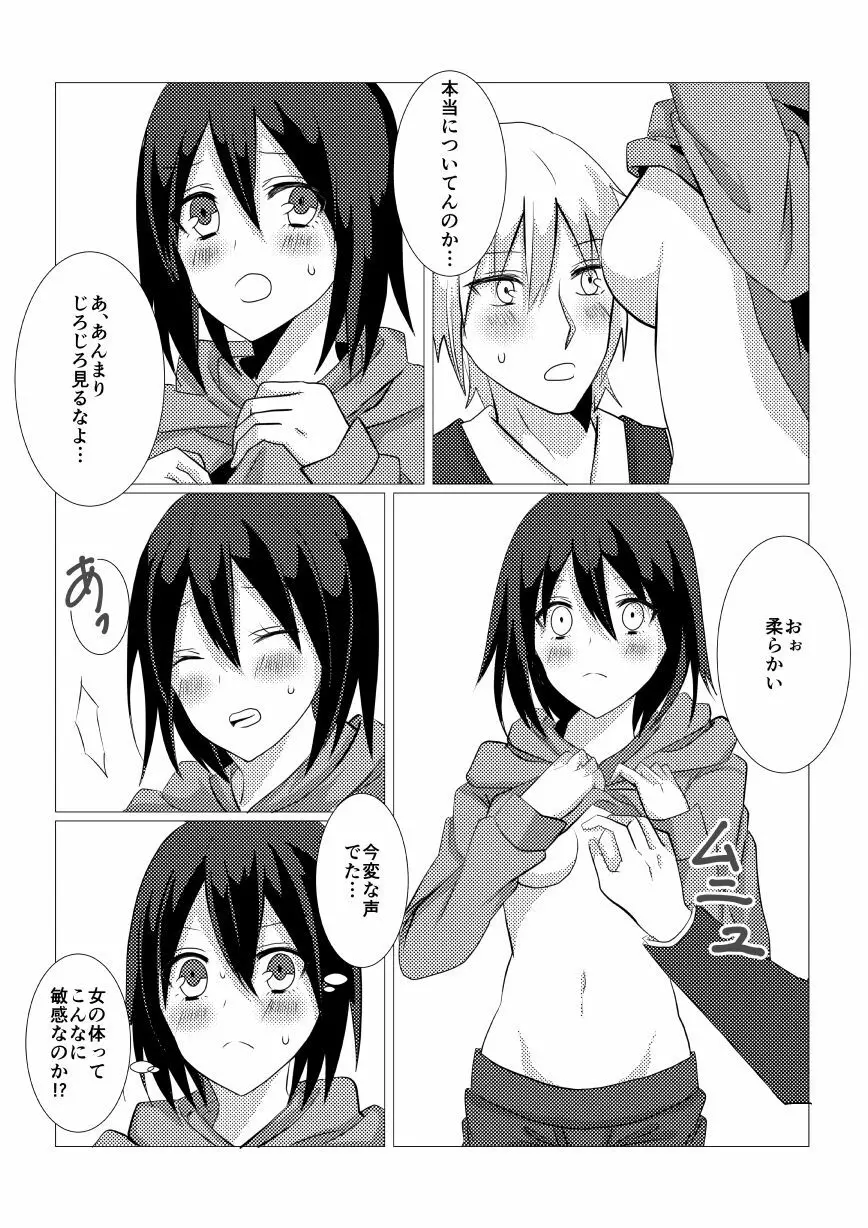 ねておきたら女になっていた件 Page.7