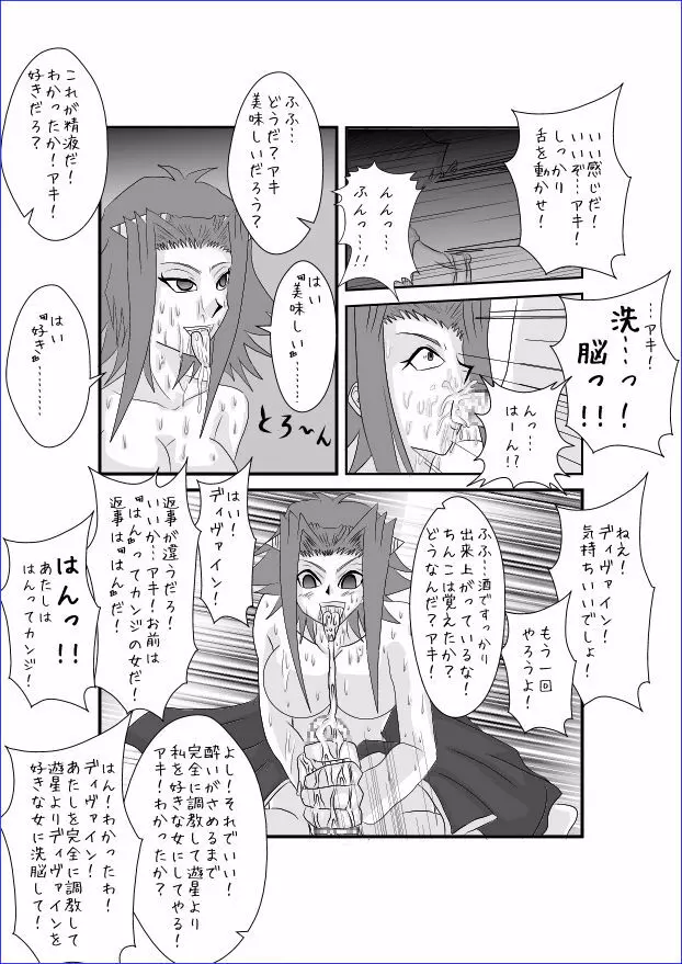 洗脳教育室～十☆夜アキ編II～ Page.13